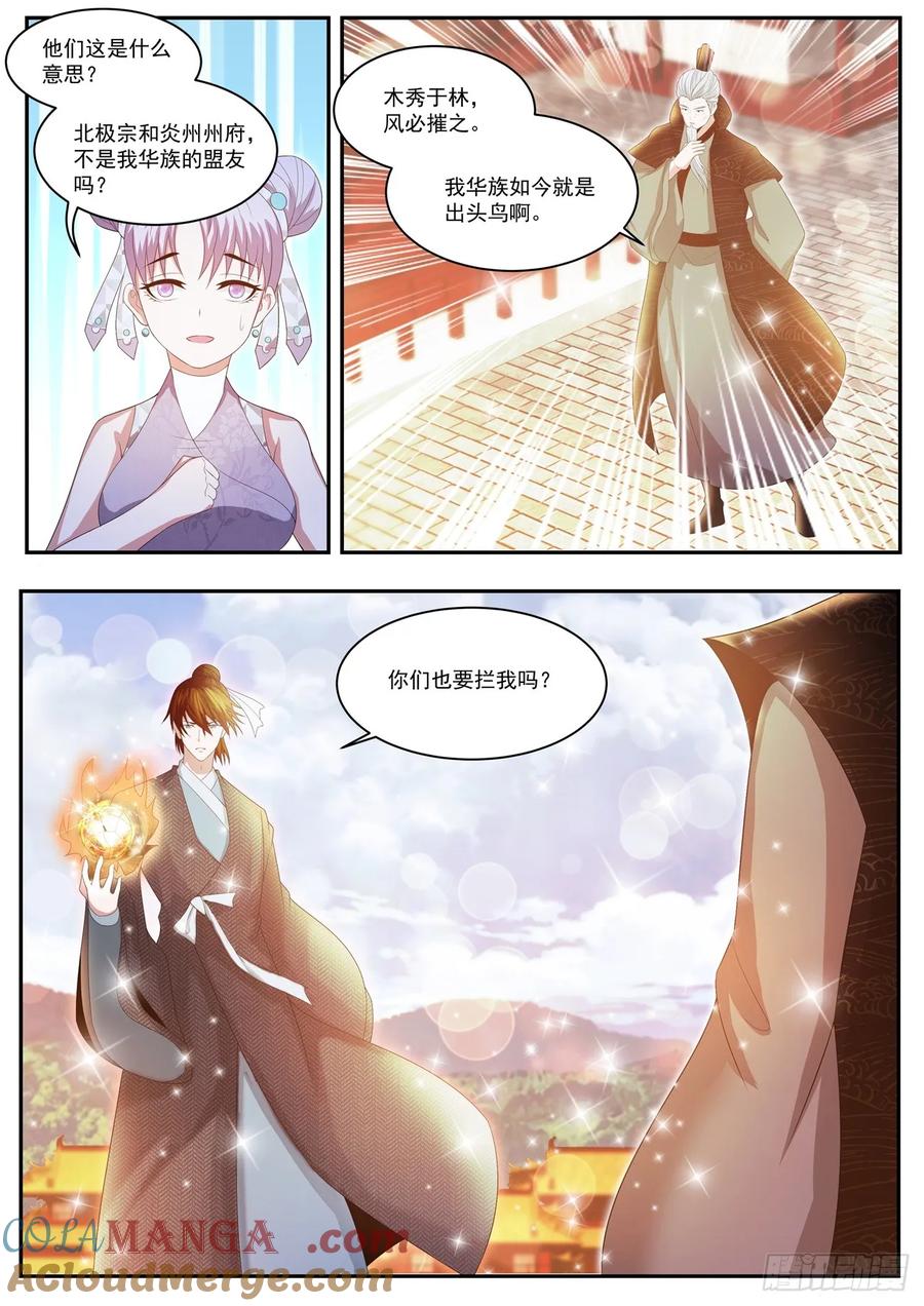 重生之都市修仙 第444话 第432回 第4页