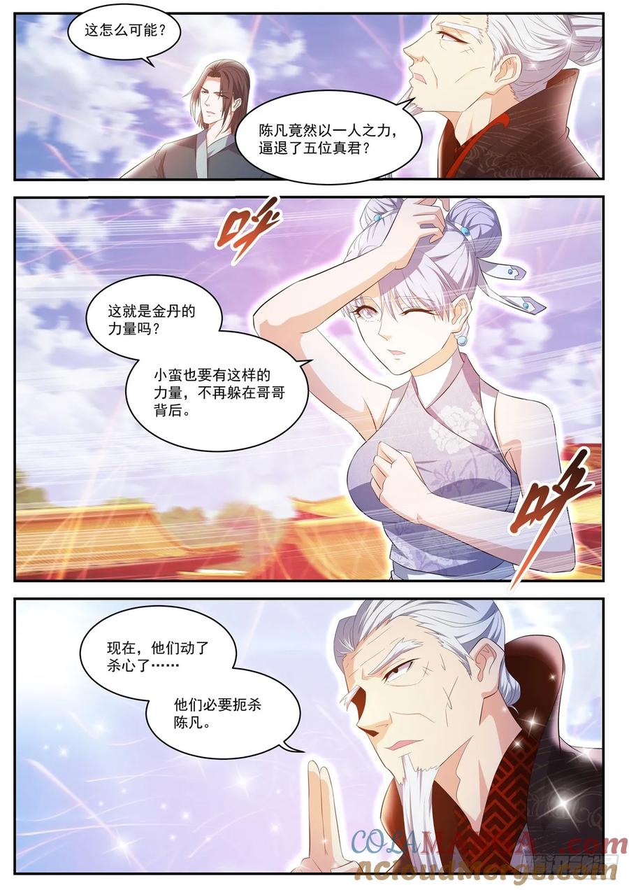 重生之都市修仙 第444话 第432回 第12页