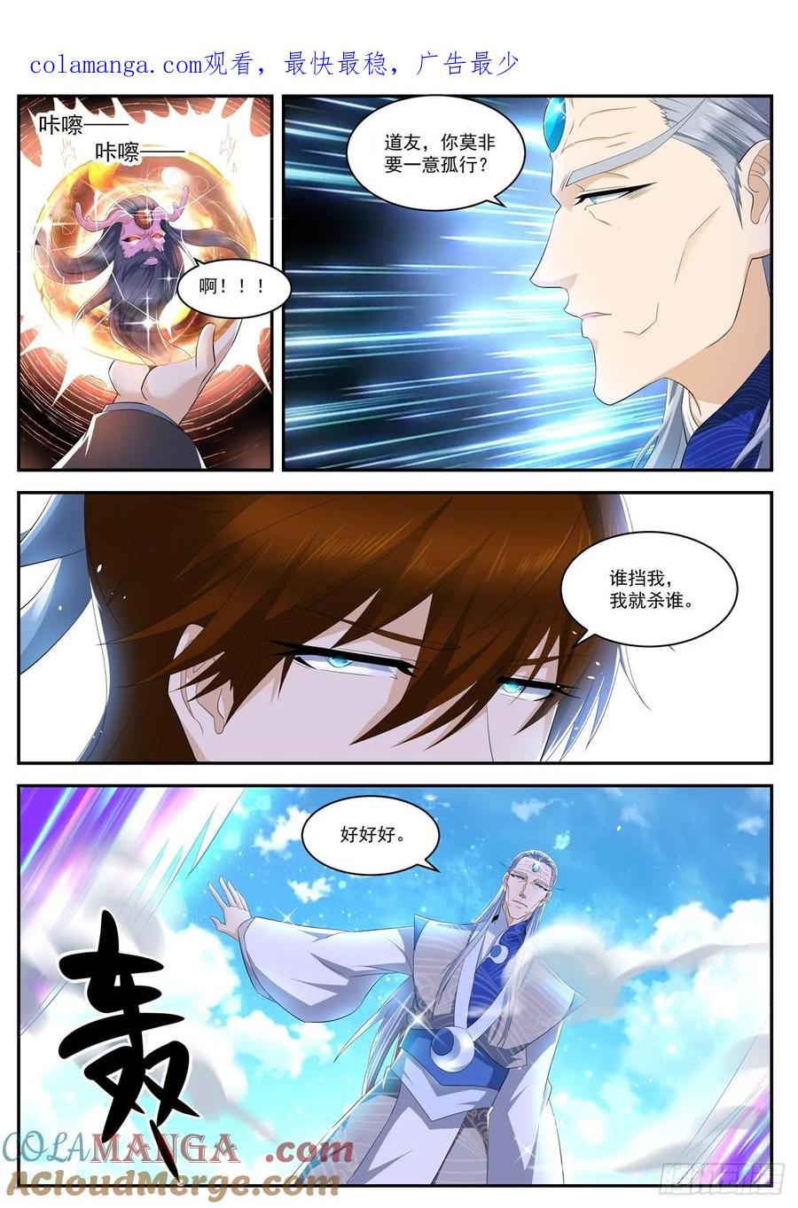 重生之都市修仙 第444话 第432回 第1页