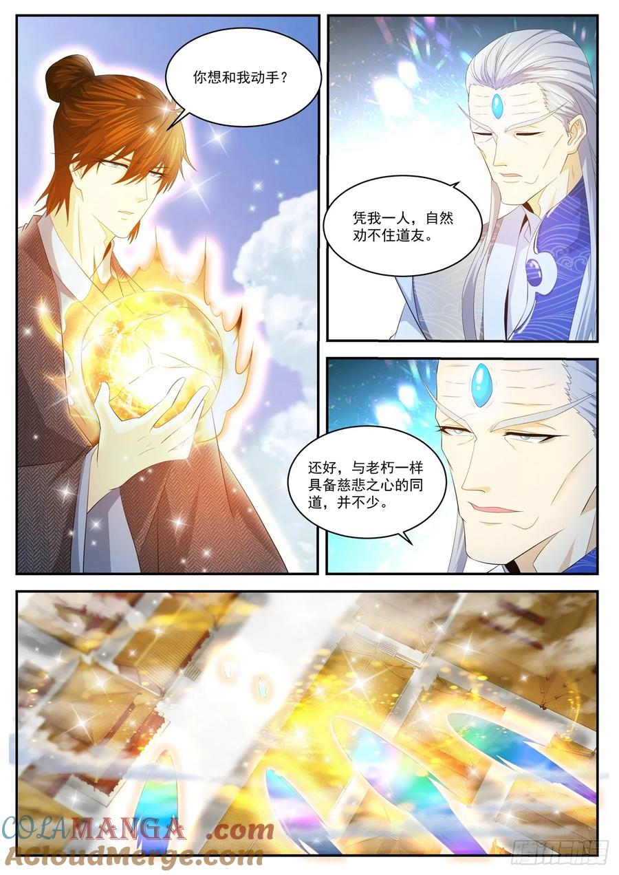 重生之都市修仙 第444话 第432回 第2页