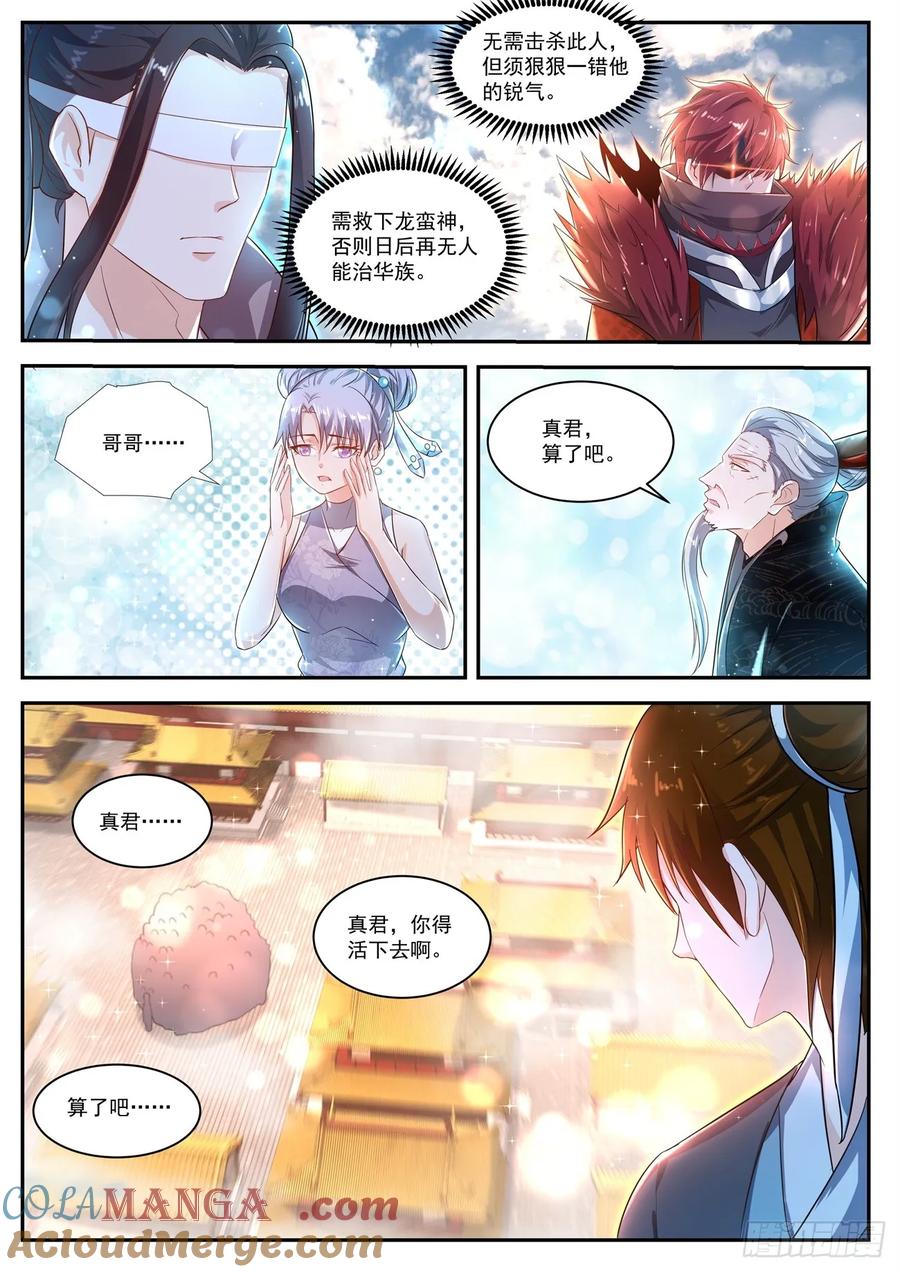重生之都市修仙 第444话 第432回 第7页