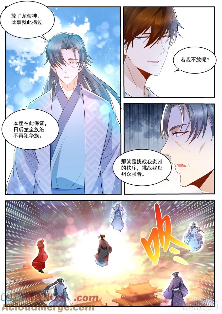 重生之都市修仙 第444话 第432回 第6页