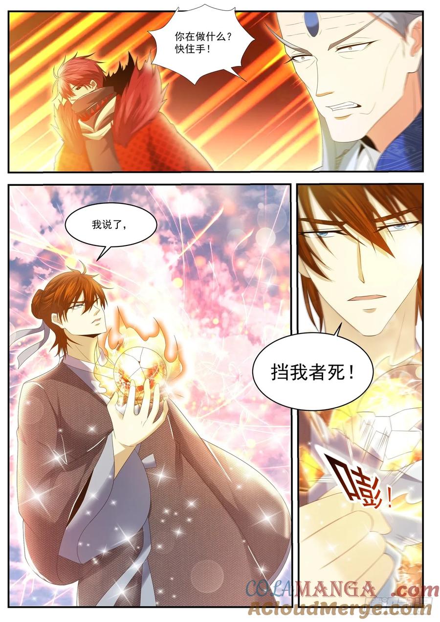 重生之都市修仙 第444话 第432回 第9页