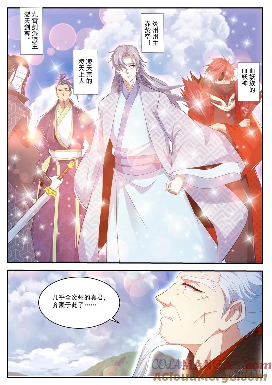 重生之都市修仙 第444话 第432回 第3页