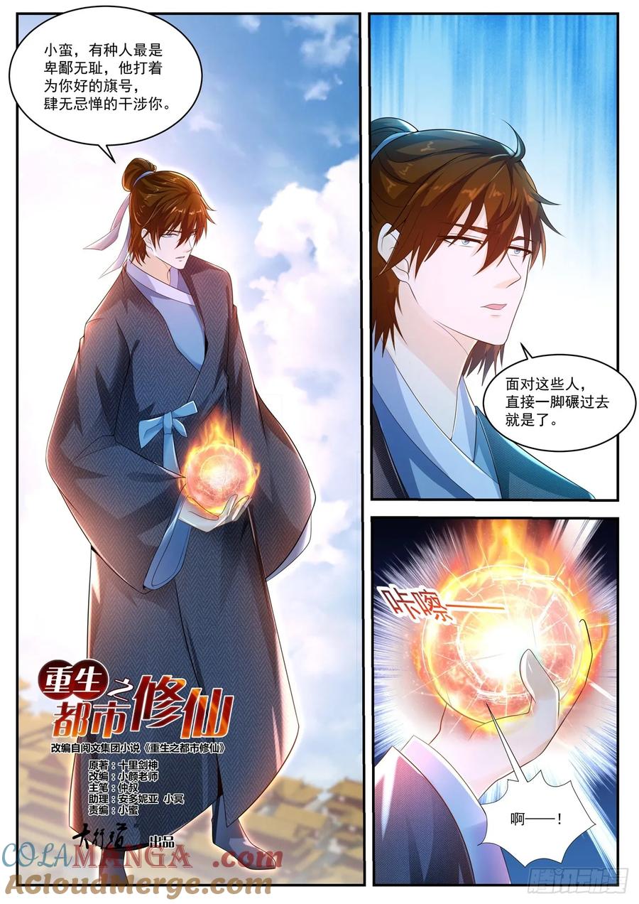 重生之都市修仙 第444话 第432回 第8页