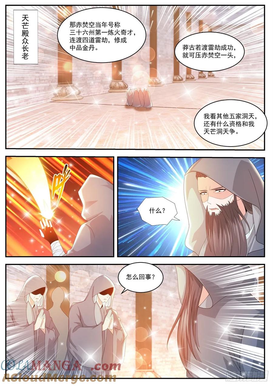 重生之都市修仙 第445话 第433回 第10页
