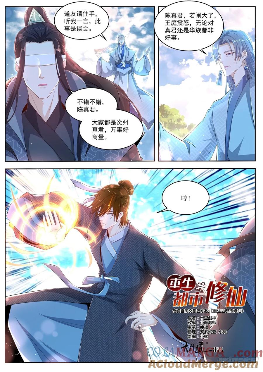 重生之都市修仙 第445话 第433回 第5页