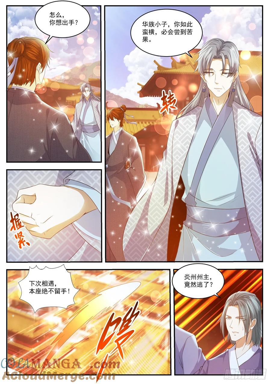 重生之都市修仙 第445话 第433回 第7页