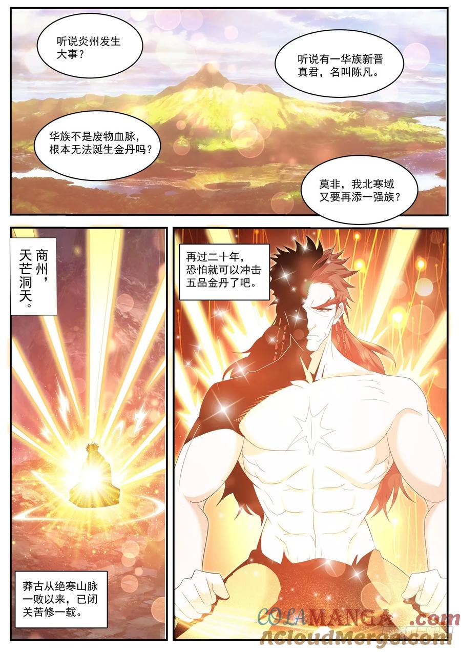 重生之都市修仙 第445话 第433回 第9页
