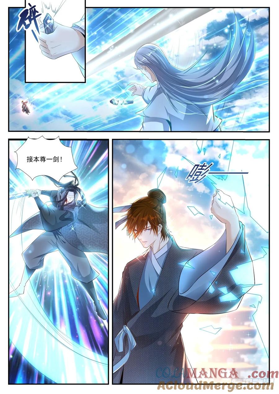 重生之都市修仙 第445话 第433回 第2页
