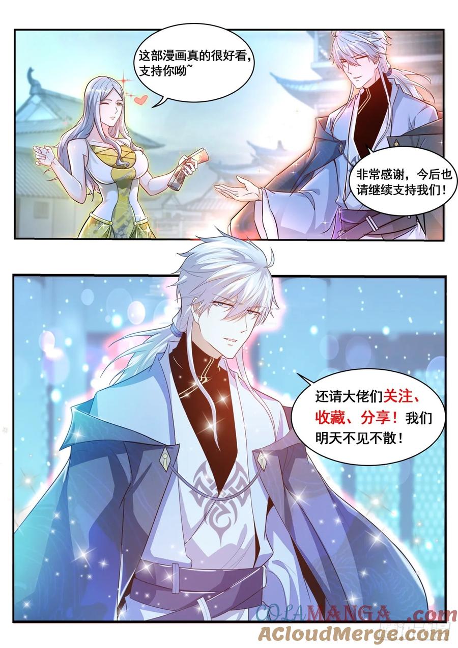 重生之都市修仙 第445话 第433回 第13页