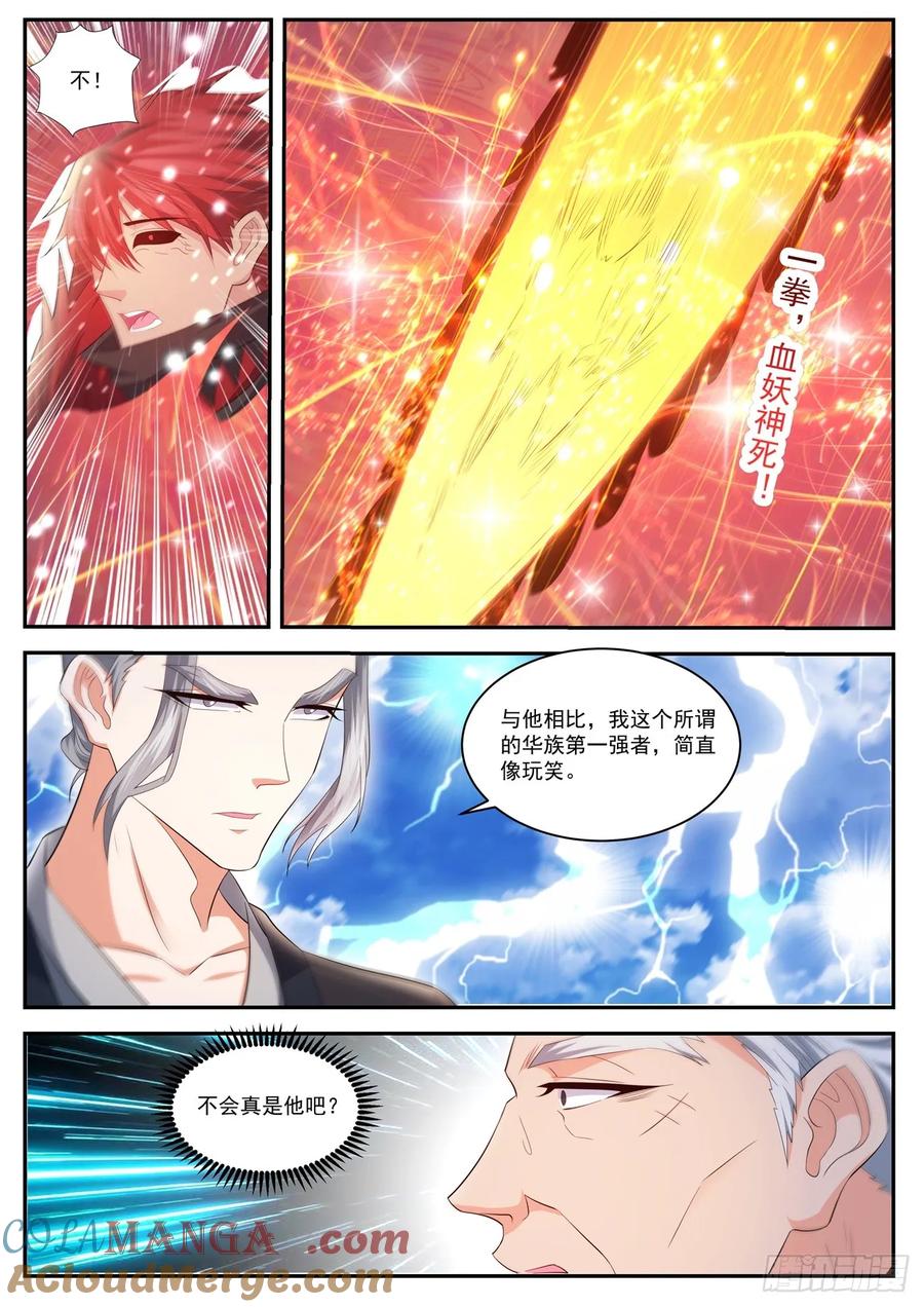 重生之都市修仙 第445话 第433回 第4页
