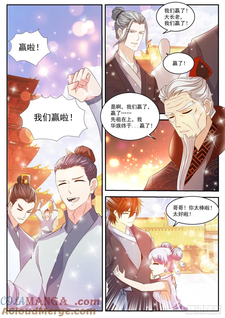 重生之都市修仙 第445话 第433回 第8页