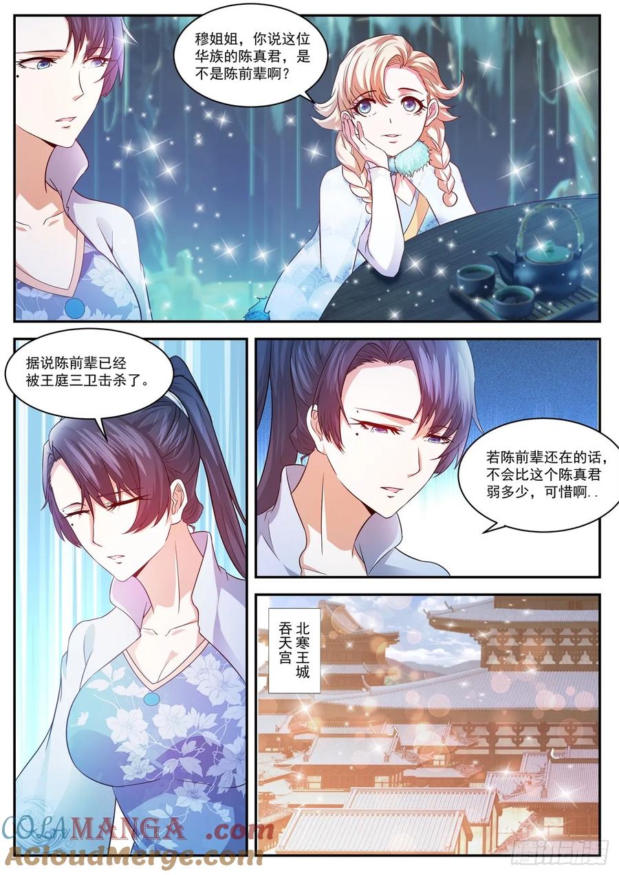 重生之都市修仙 第445话 第433回 第12页