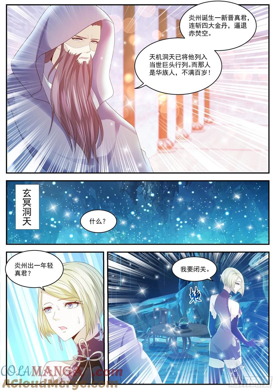 重生之都市修仙 第445话 第433回 第11页