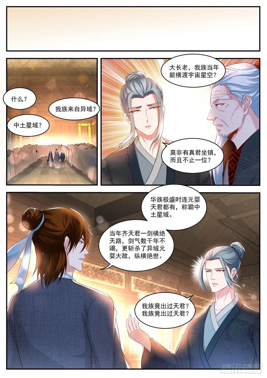 重生之都市修仙 第446话 第434回 第8页