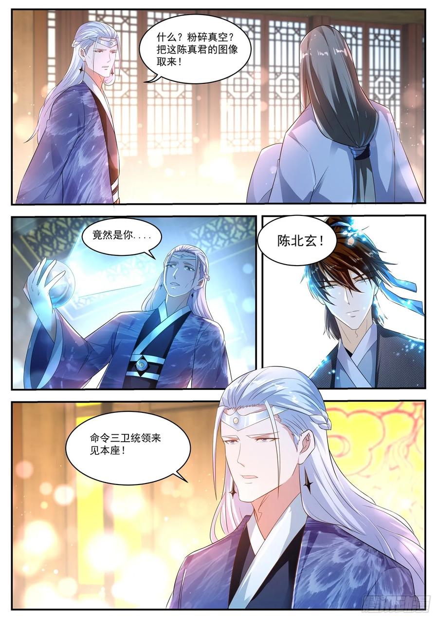 重生之都市修仙 第446话 第434回 第2页