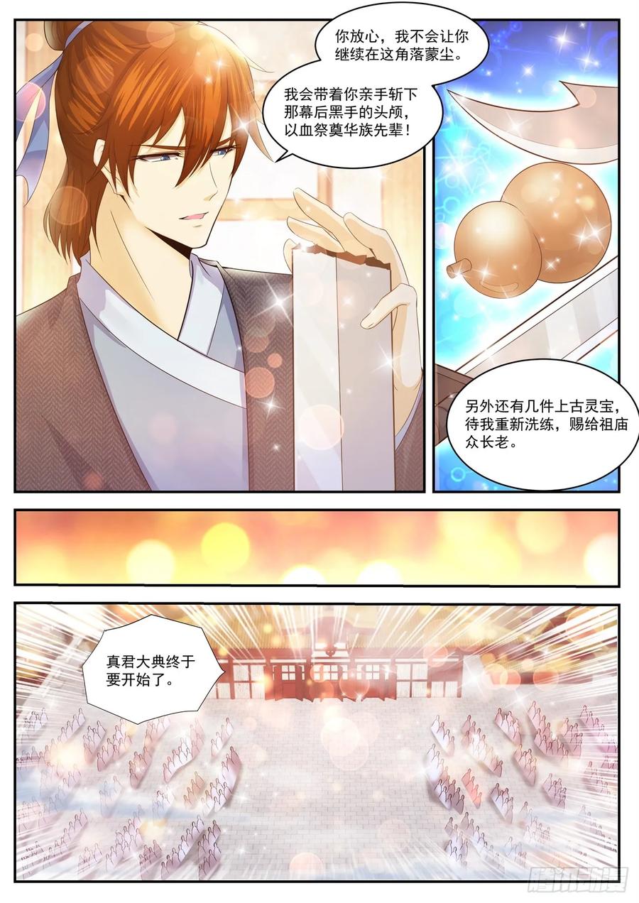 重生之都市修仙 第446话 第434回 第14页