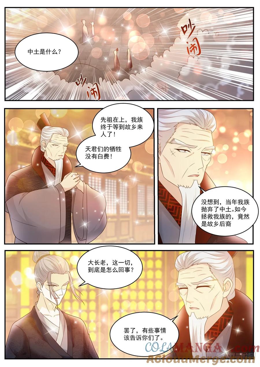 重生之都市修仙 第446话 第434回 第7页