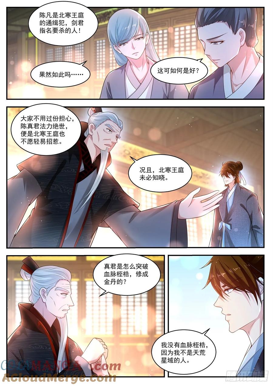 重生之都市修仙 第446话 第434回 第5页