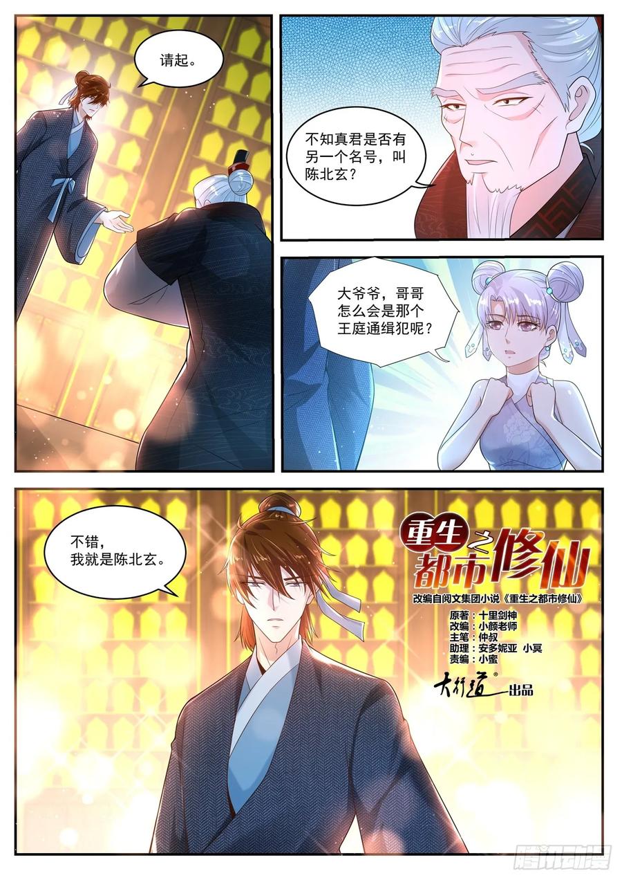 重生之都市修仙 第446话 第434回 第4页