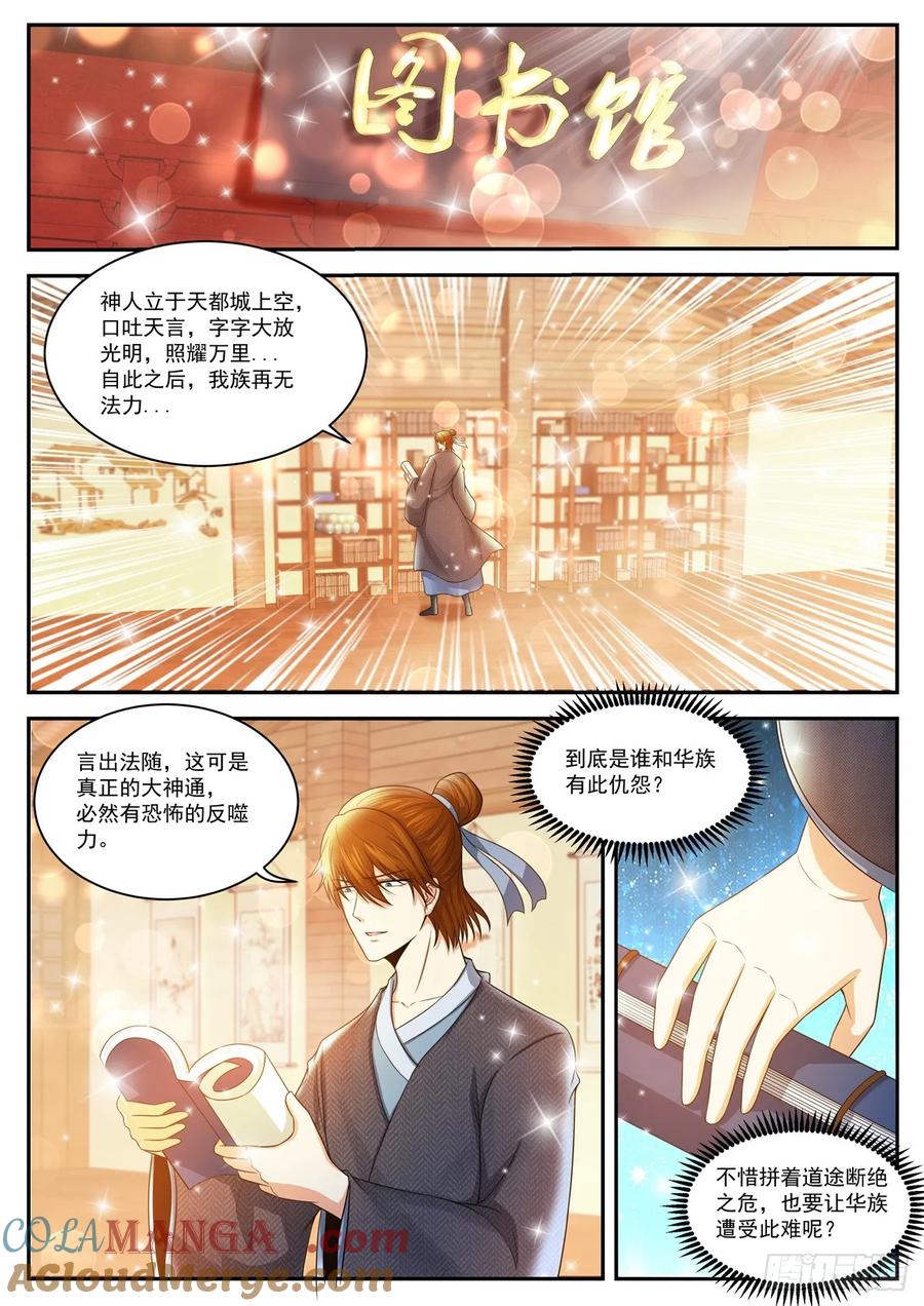 重生之都市修仙 第446话 第434回 第11页