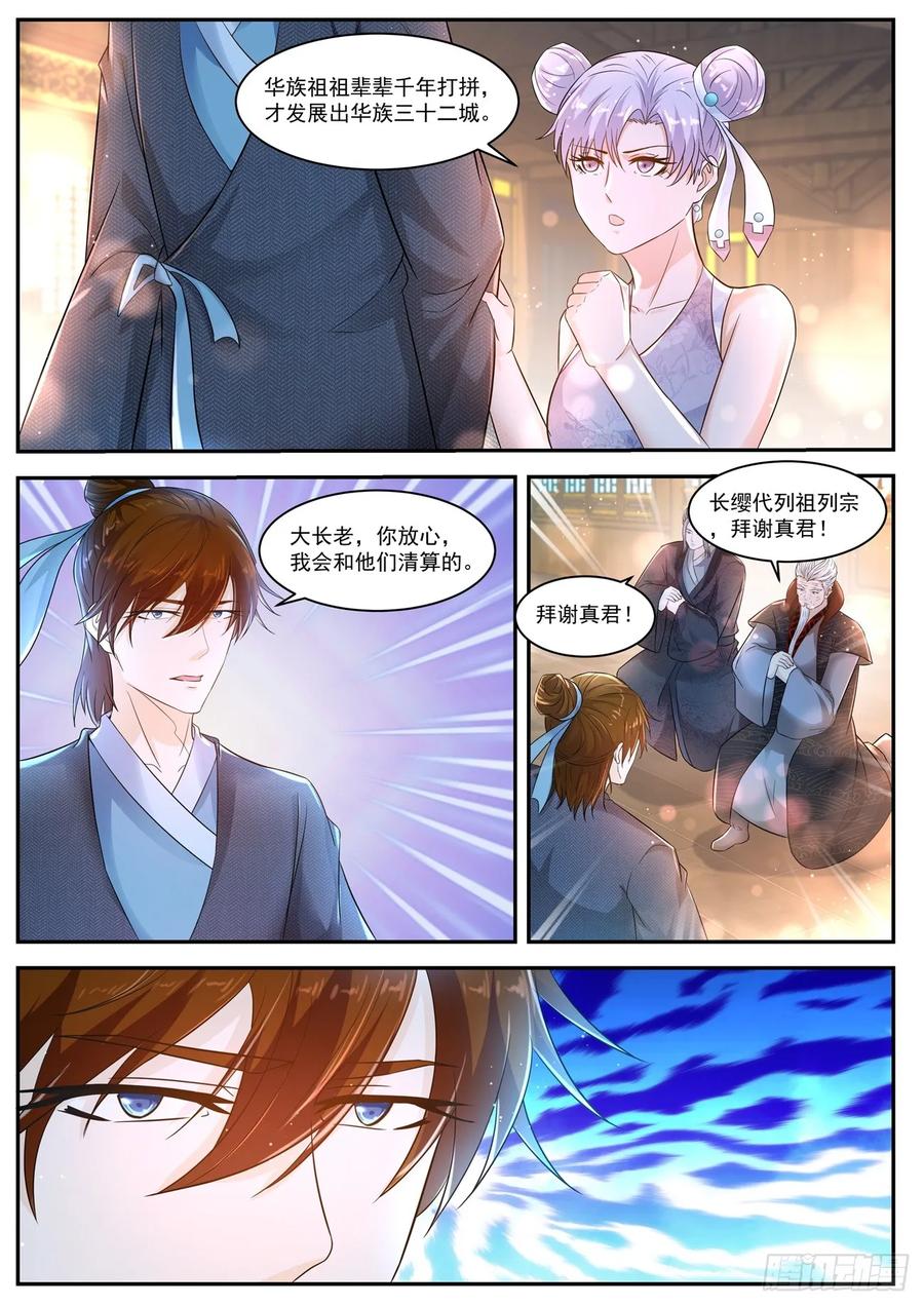 重生之都市修仙 第446话 第434回 第10页