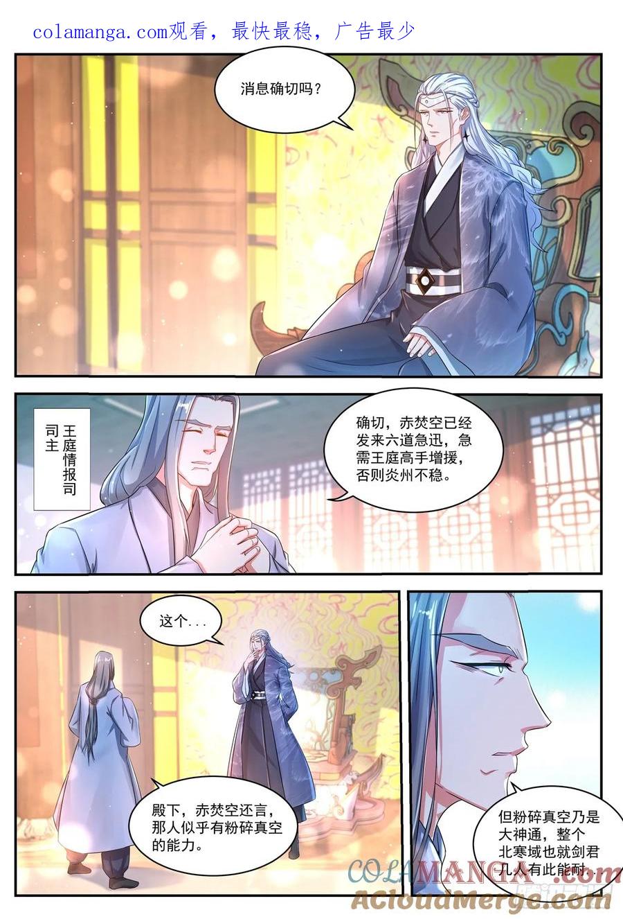 重生之都市修仙 第446话 第434回 第1页
