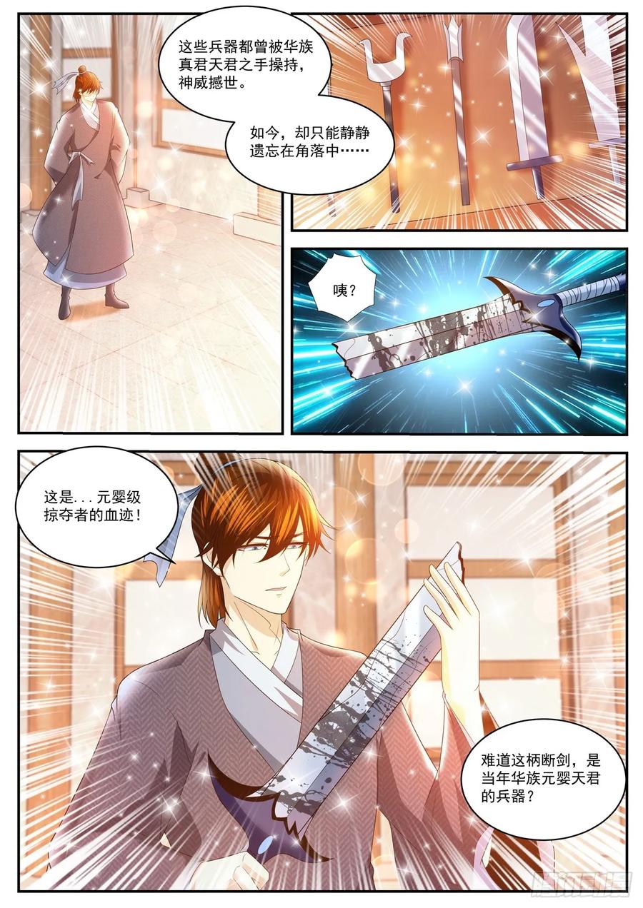 重生之都市修仙 第446话 第434回 第12页
