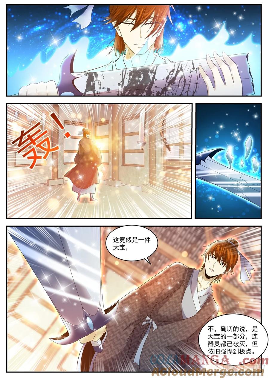 重生之都市修仙 第446话 第434回 第13页