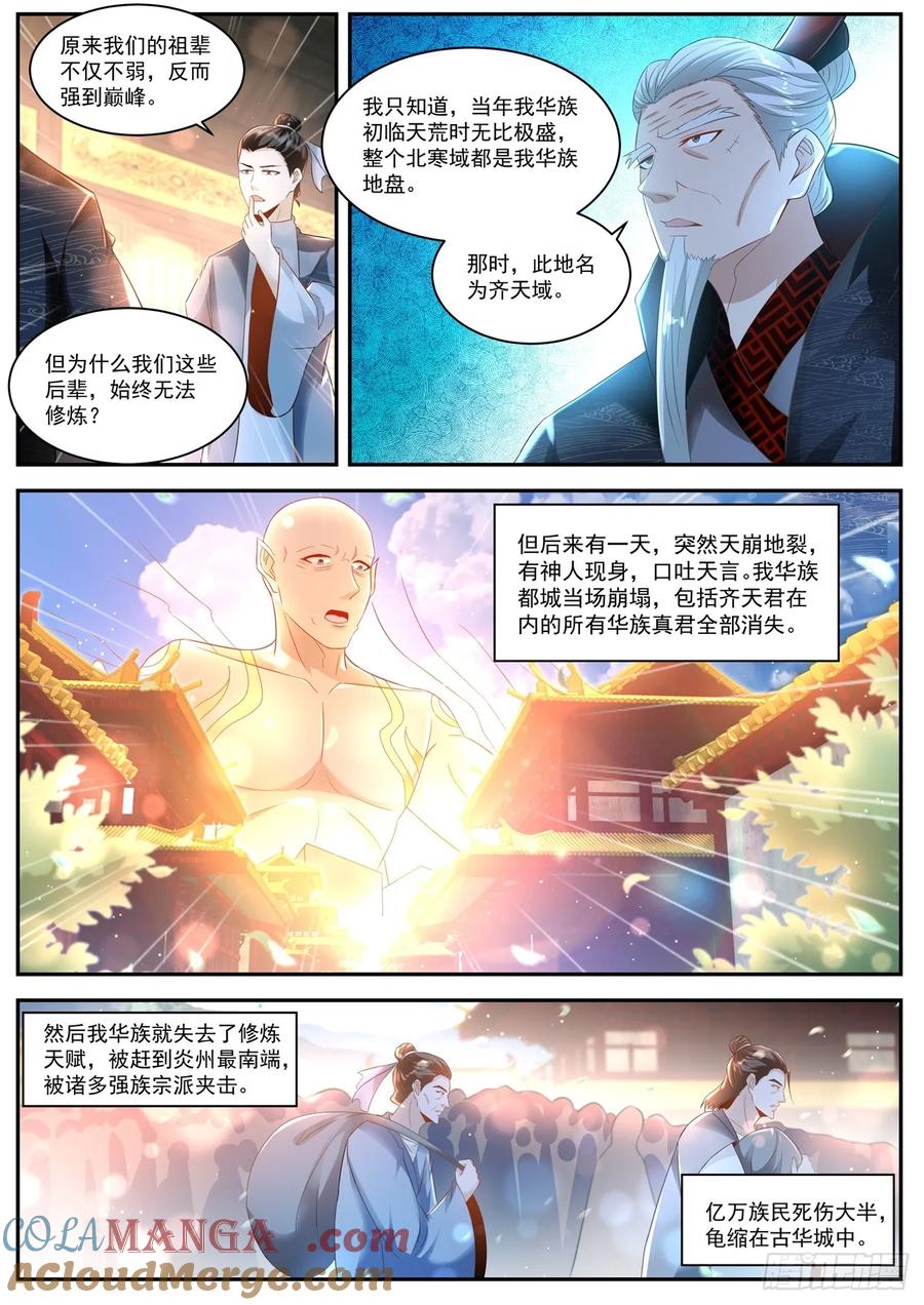 重生之都市修仙 第446话 第434回 第9页