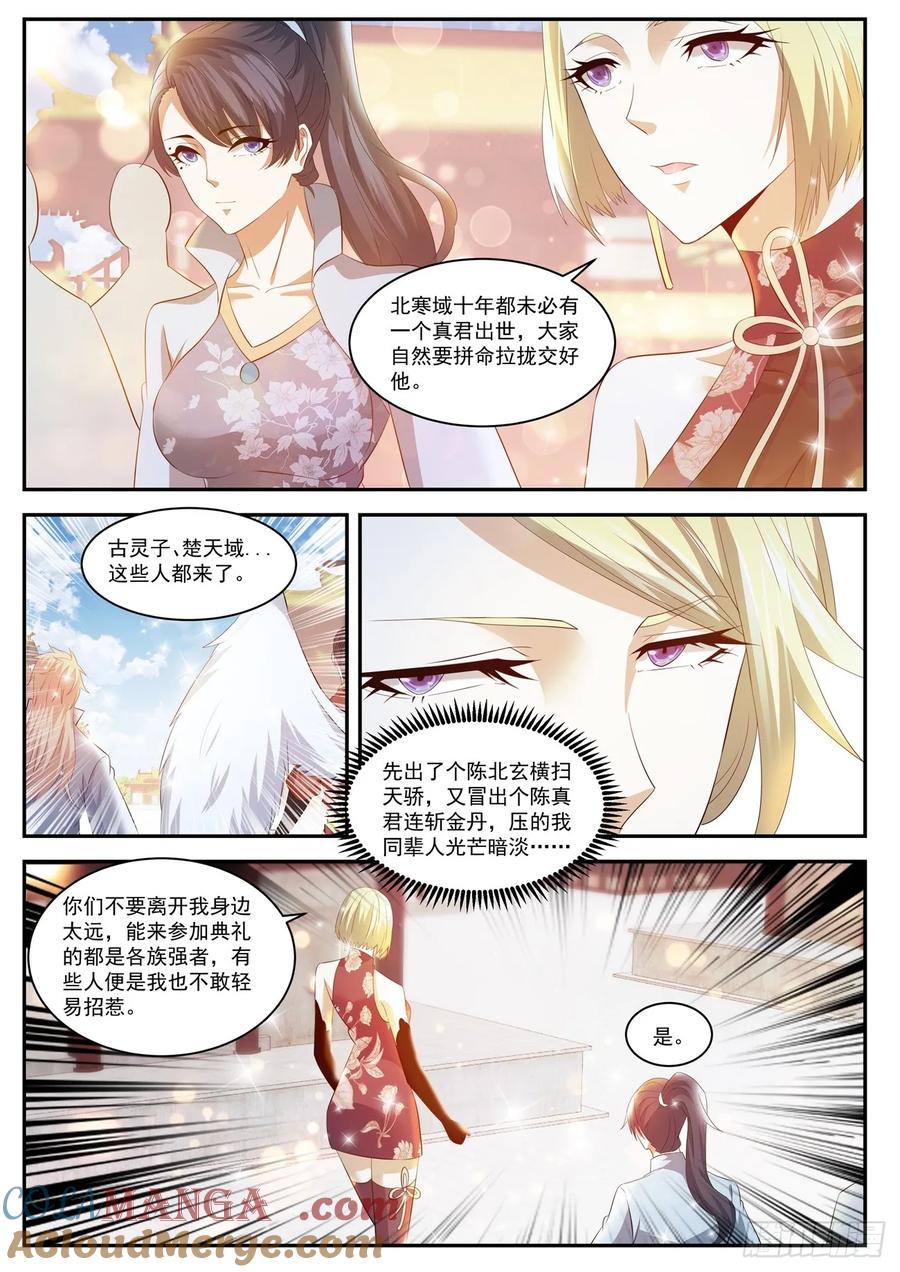 重生之都市修仙 第447话 第435回 第2页