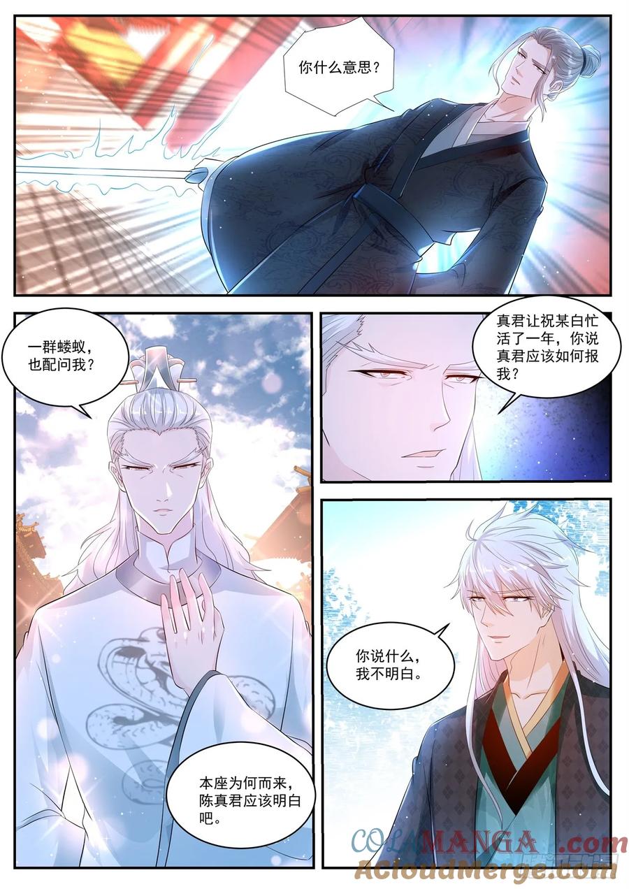重生之都市修仙 第447话 第435回 第8页