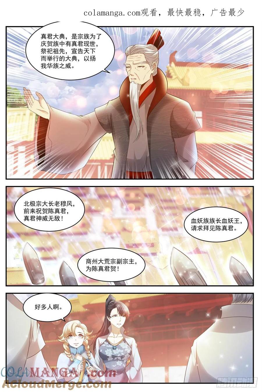 重生之都市修仙 第447话 第435回 第1页
