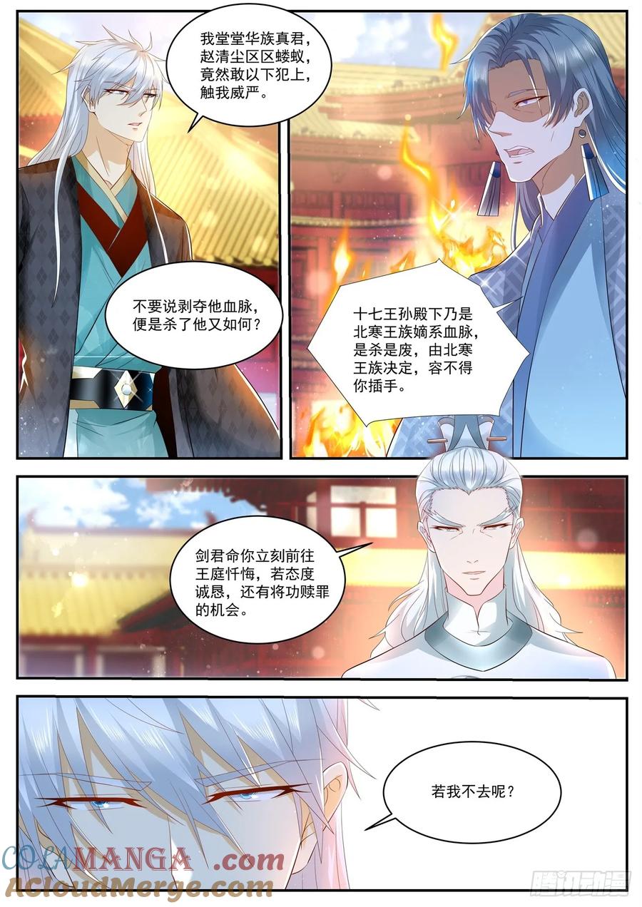 重生之都市修仙 第447话 第435回 第10页