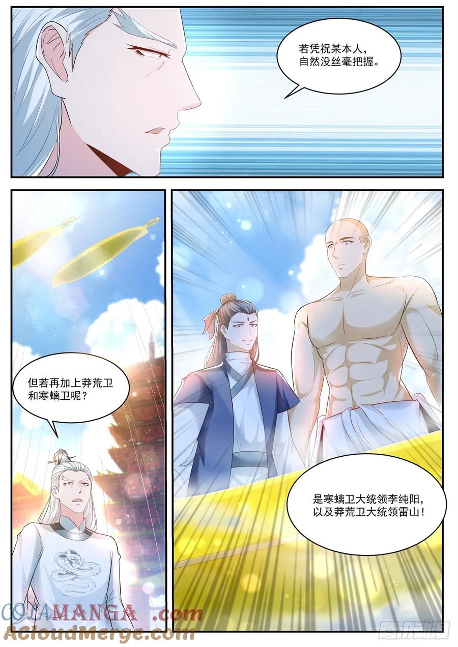 重生之都市修仙 第447话 第435回 第12页