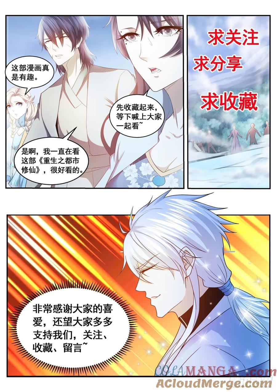 重生之都市修仙 第447话 第435回 第13页