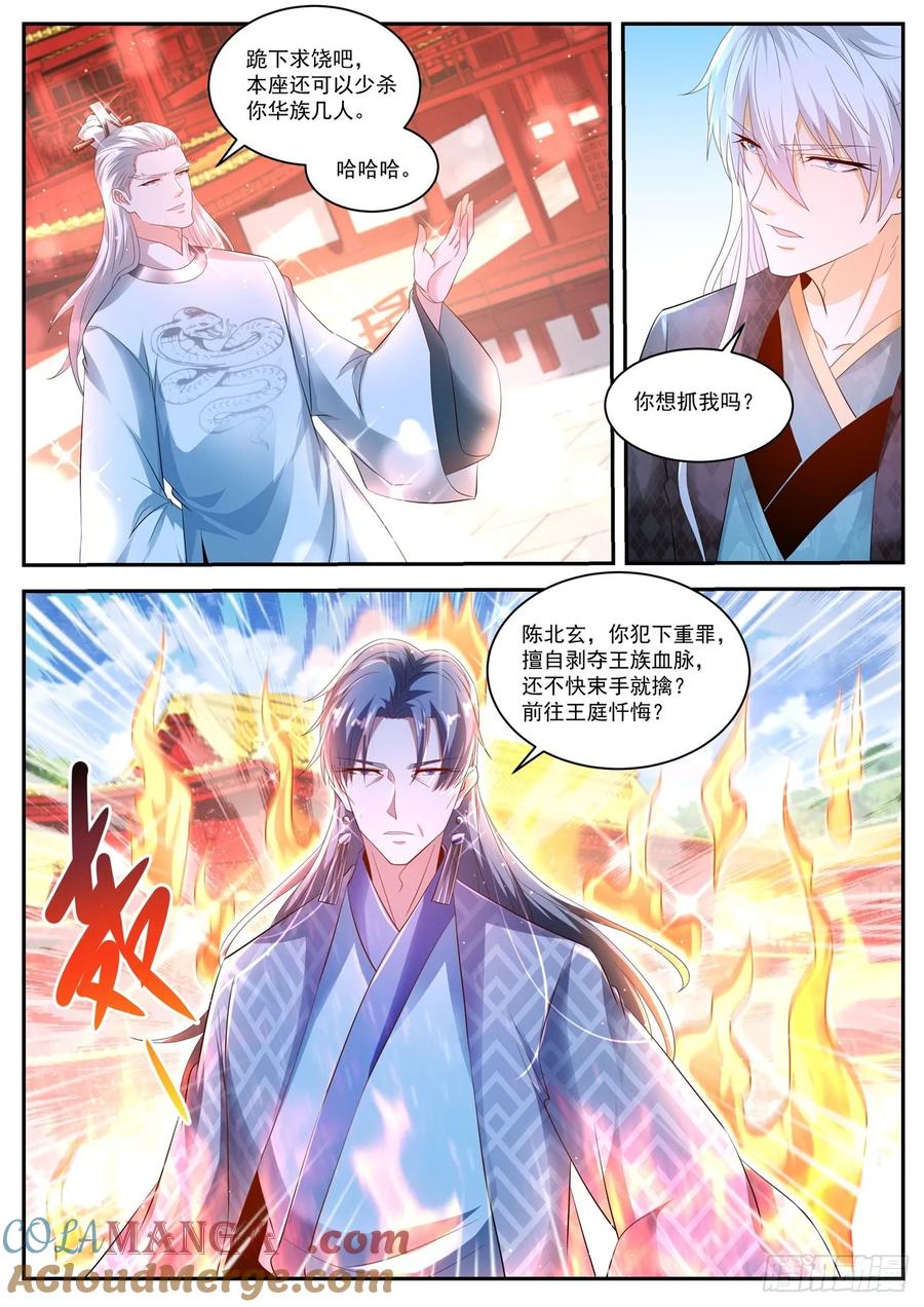 重生之都市修仙 第447话 第435回 第9页