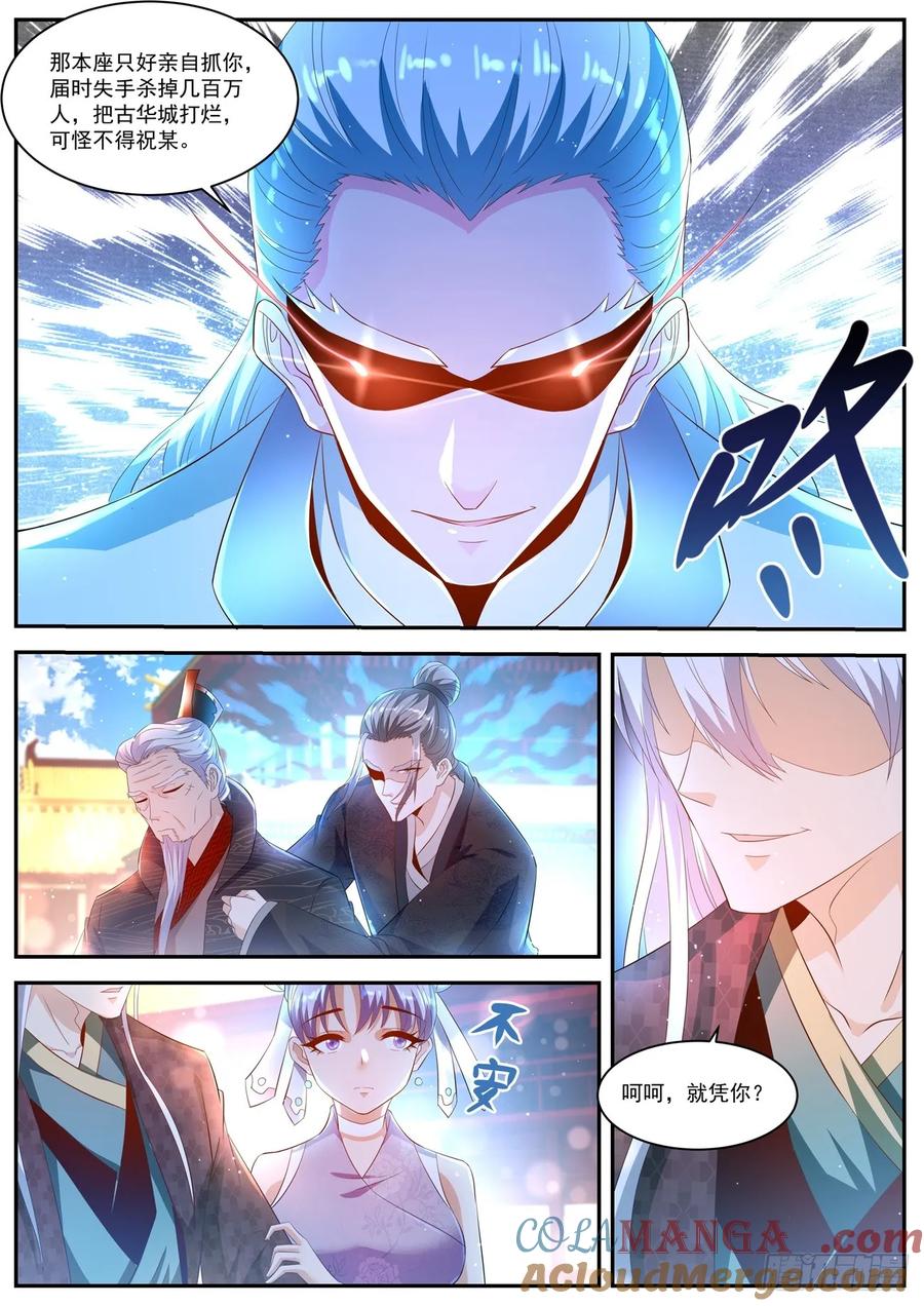 重生之都市修仙 第447话 第435回 第11页