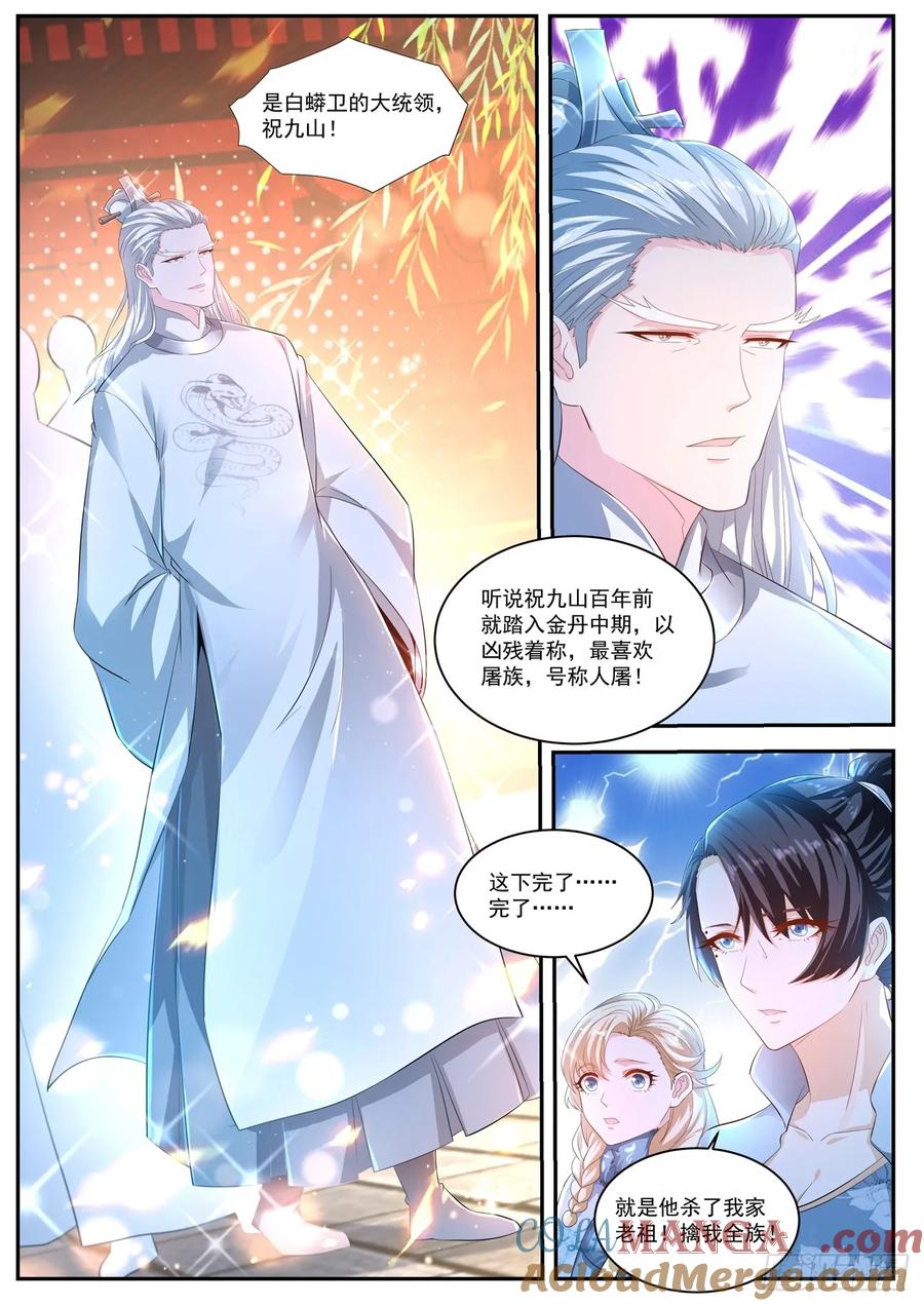 重生之都市修仙 第447话 第435回 第6页