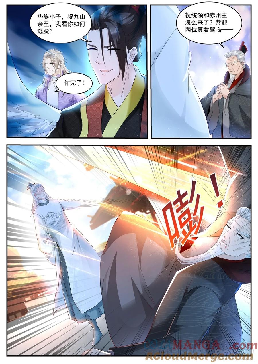 重生之都市修仙 第447话 第435回 第7页