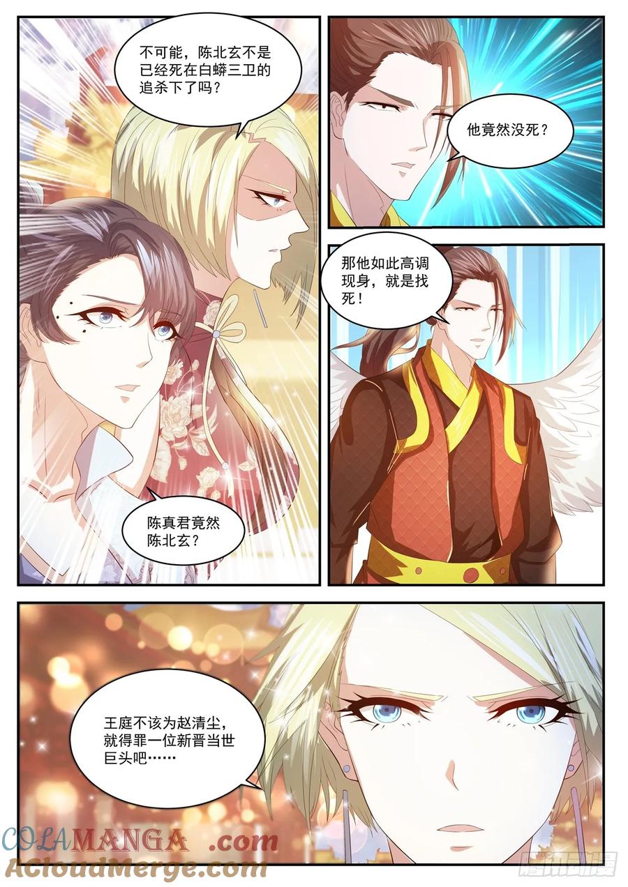 重生之都市修仙 第447话 第435回 第4页