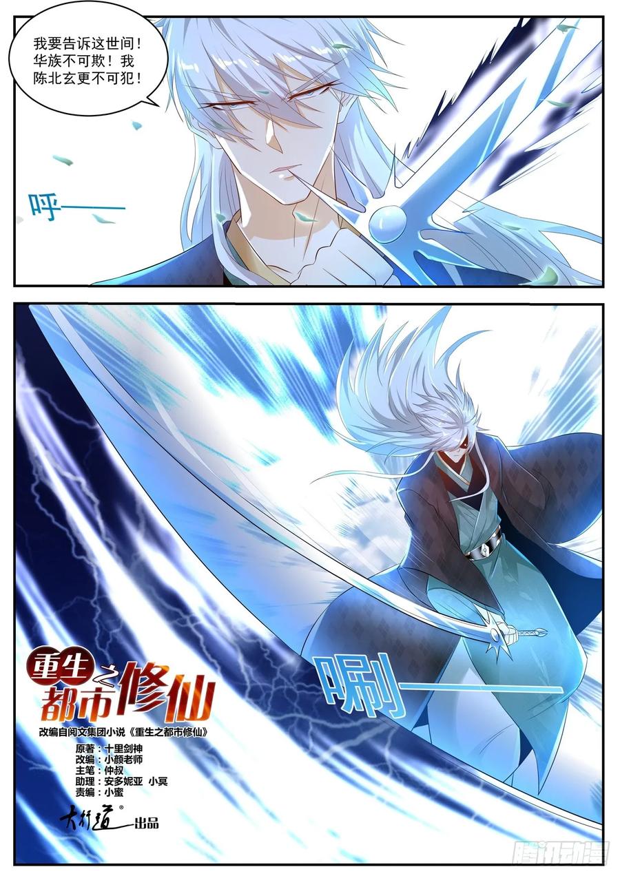 重生之都市修仙 第448话 第436回 第8页