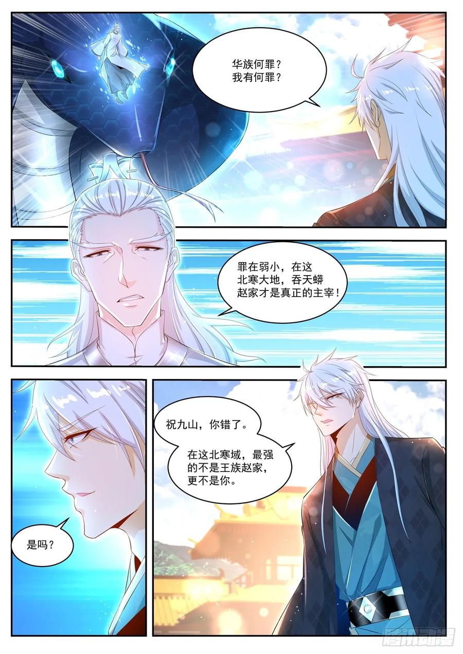 重生之都市修仙 第448话 第436回 第6页