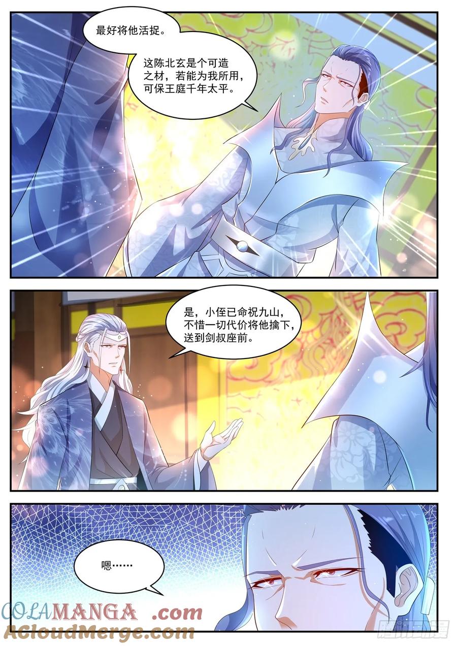 重生之都市修仙 第448话 第436回 第5页