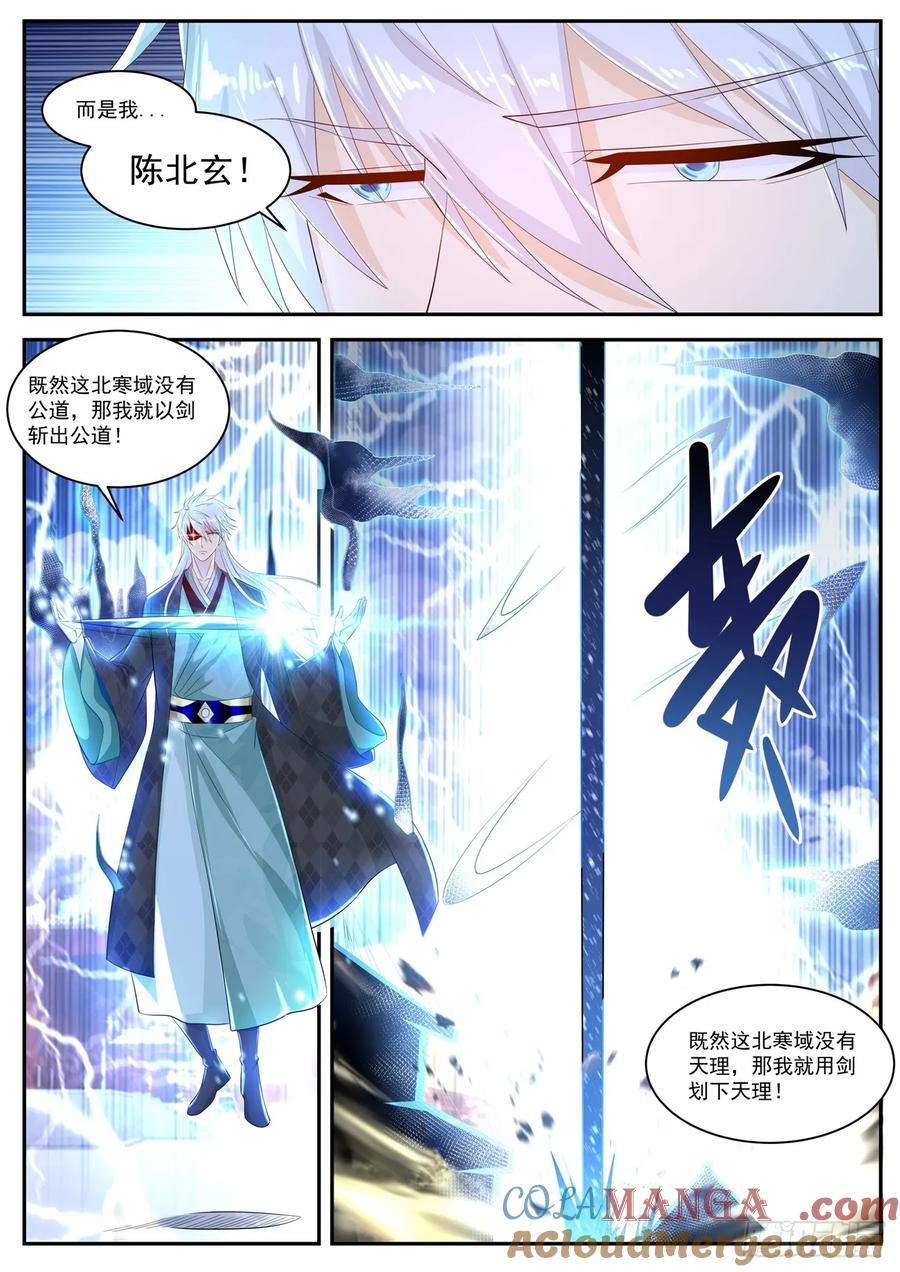 重生之都市修仙 第448话 第436回 第7页