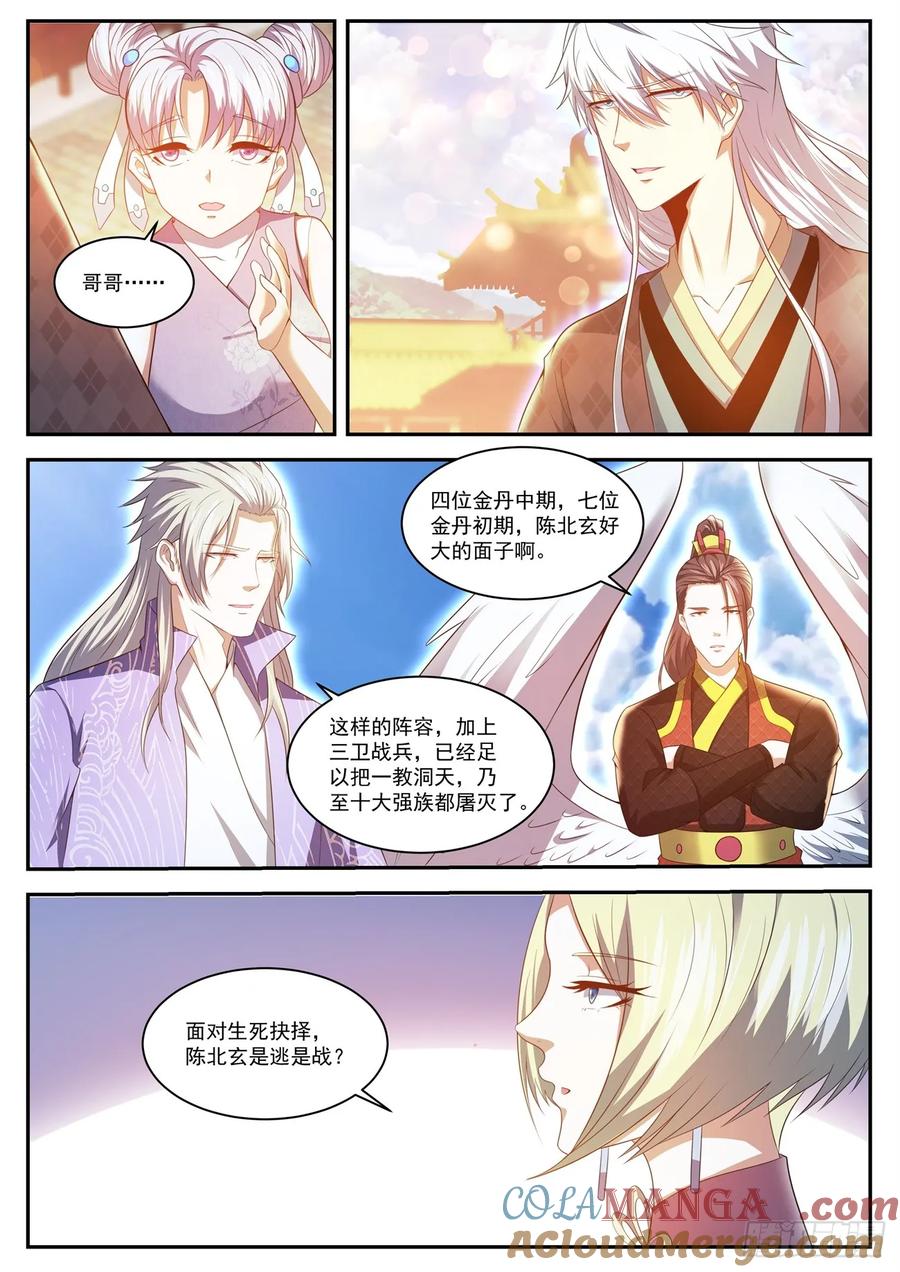 重生之都市修仙 第448话 第436回 第3页