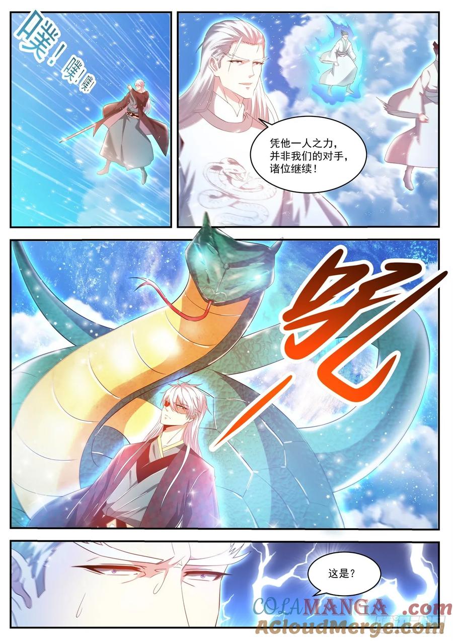 重生之都市修仙 第448话 第436回 第13页