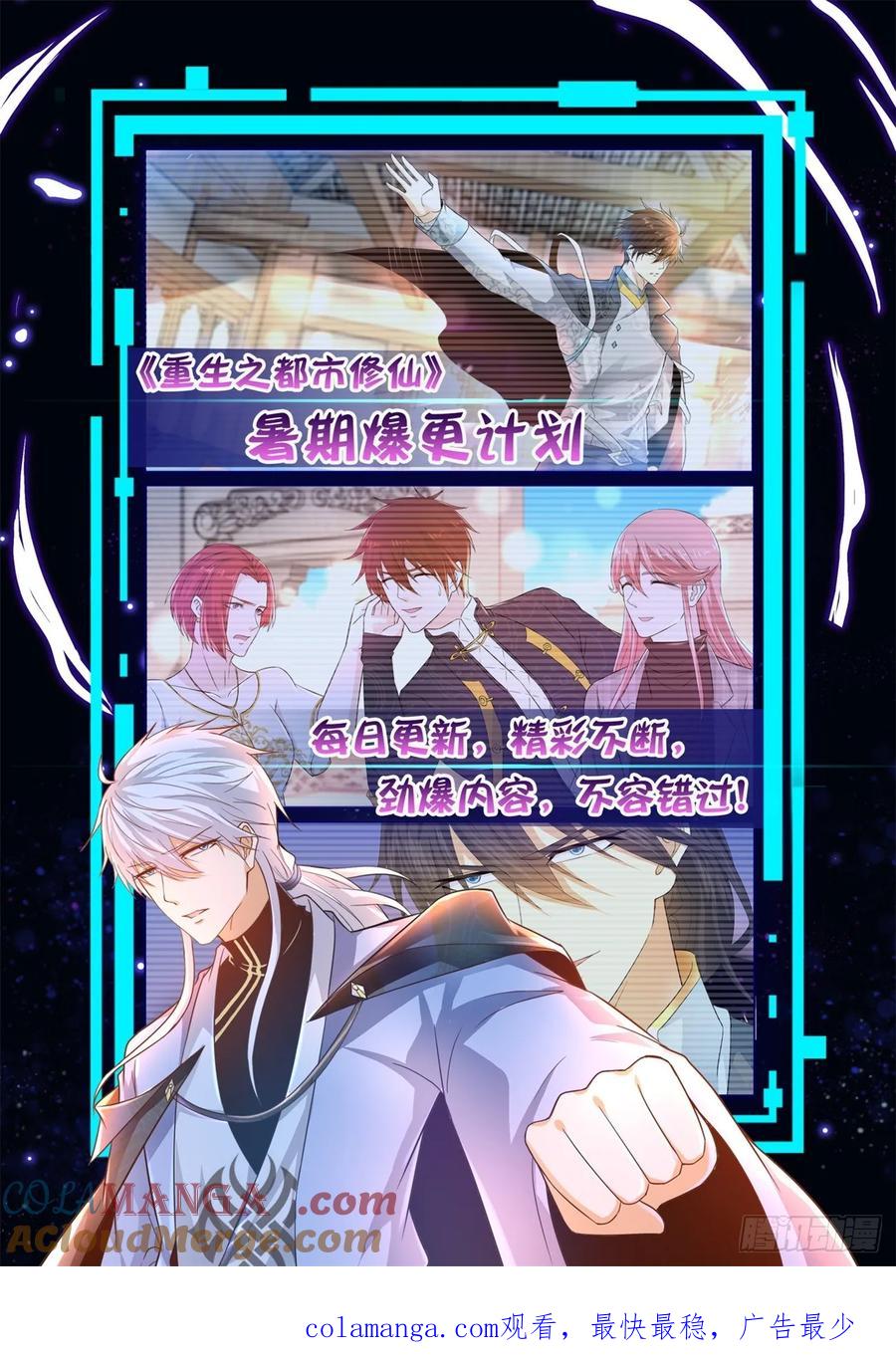重生之都市修仙 第448话 第436回 第15页