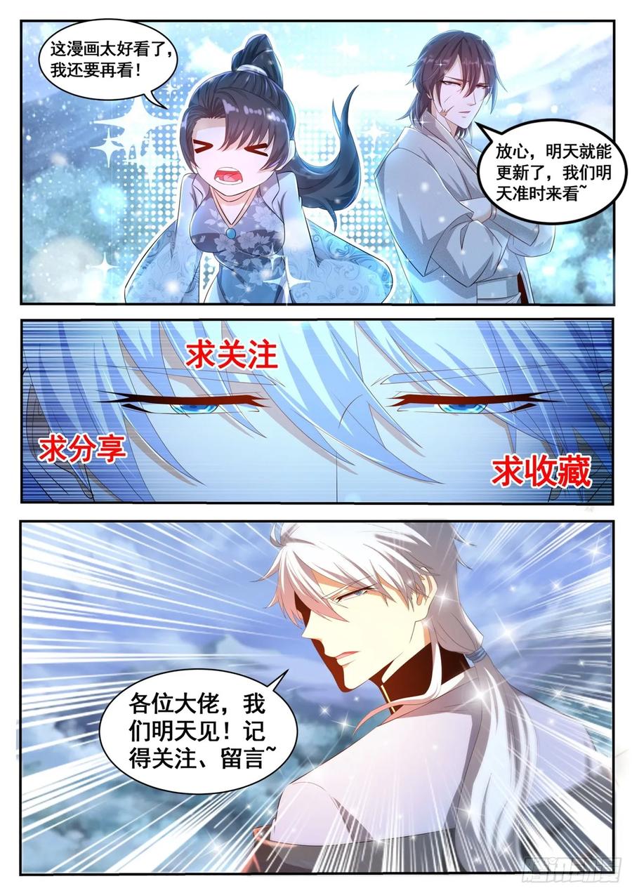 重生之都市修仙 第448话 第436回 第14页